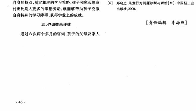 一列读写障碍儿童的咨询报告